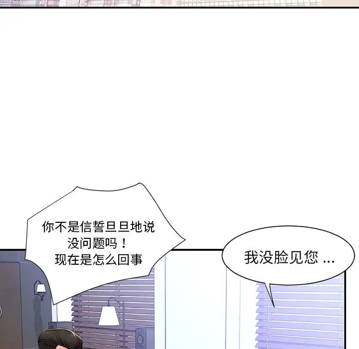 《被抛弃的男人》漫画最新章节第3话免费下拉式在线观看章节第【45】张图片