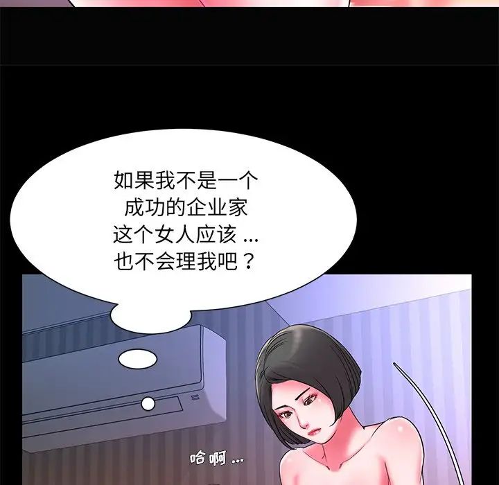 《被抛弃的男人》漫画最新章节第6话免费下拉式在线观看章节第【65】张图片