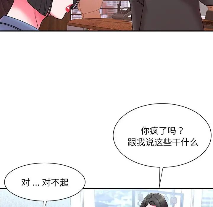 《被抛弃的男人》漫画最新章节第9话免费下拉式在线观看章节第【78】张图片