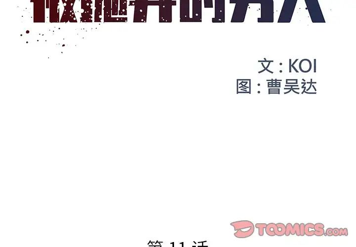 《被抛弃的男人》漫画最新章节第11话免费下拉式在线观看章节第【2】张图片