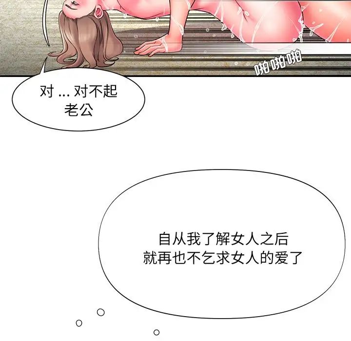 《被抛弃的男人》漫画最新章节第11话免费下拉式在线观看章节第【48】张图片