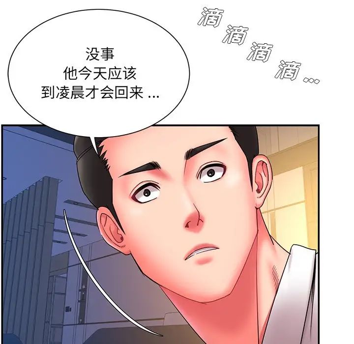 《被抛弃的男人》漫画最新章节第13话免费下拉式在线观看章节第【44】张图片