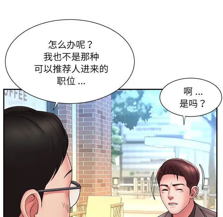 《被抛弃的男人》漫画最新章节第17话免费下拉式在线观看章节第【85】张图片