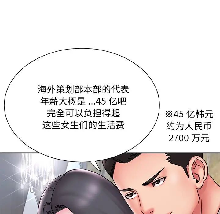 《被抛弃的男人》漫画最新章节第18话免费下拉式在线观看章节第【72】张图片