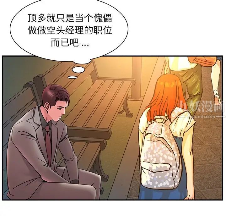 《被抛弃的男人》漫画最新章节第18话免费下拉式在线观看章节第【41】张图片