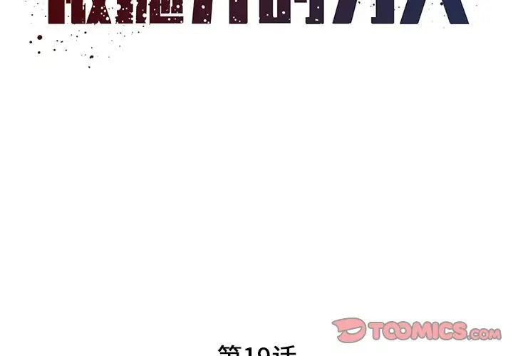 《被抛弃的男人》漫画最新章节第19话免费下拉式在线观看章节第【2】张图片