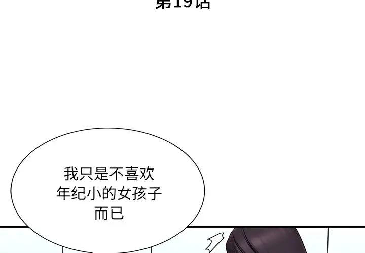 《被抛弃的男人》漫画最新章节第19话免费下拉式在线观看章节第【3】张图片