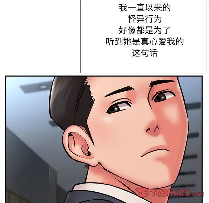 《被抛弃的男人》漫画最新章节第20话免费下拉式在线观看章节第【34】张图片