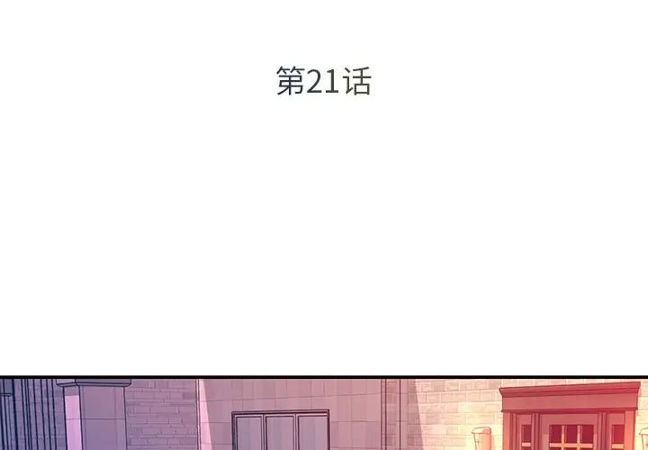 《被抛弃的男人》漫画最新章节第21话免费下拉式在线观看章节第【3】张图片