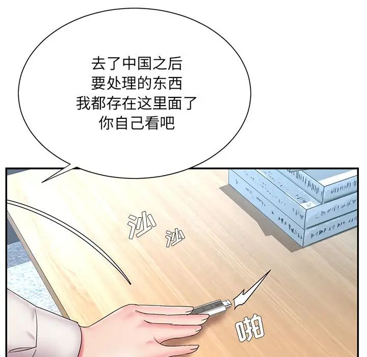 《被抛弃的男人》漫画最新章节第26话免费下拉式在线观看章节第【85】张图片