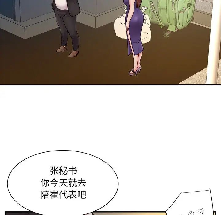 《被抛弃的男人》漫画最新章节第27话免费下拉式在线观看章节第【45】张图片