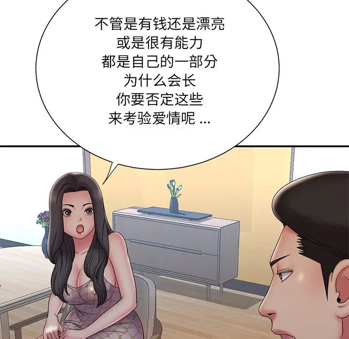 《被抛弃的男人》漫画最新章节第33话免费下拉式在线观看章节第【81】张图片