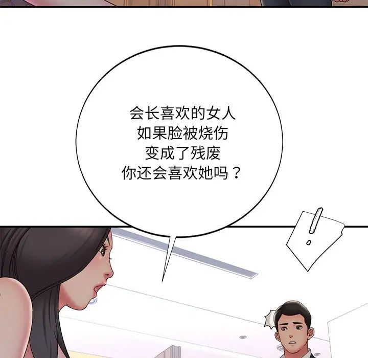 《被抛弃的男人》漫画最新章节第33话免费下拉式在线观看章节第【75】张图片