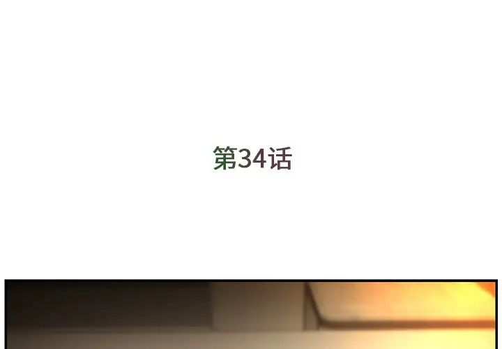 《被抛弃的男人》漫画最新章节第34话免费下拉式在线观看章节第【3】张图片