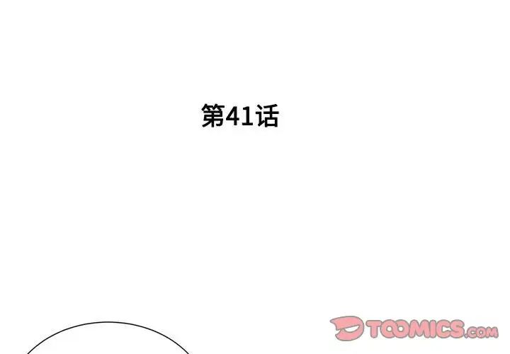 《被抛弃的男人》漫画最新章节第41话免费下拉式在线观看章节第【2】张图片