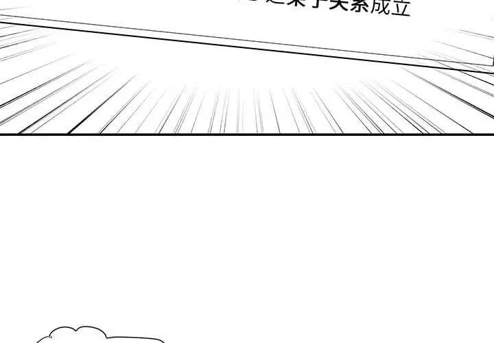 《被抛弃的男人》漫画最新章节第43话免费下拉式在线观看章节第【4】张图片