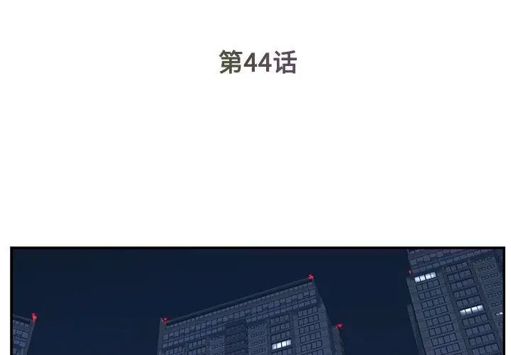 《被抛弃的男人》漫画最新章节第44话免费下拉式在线观看章节第【3】张图片