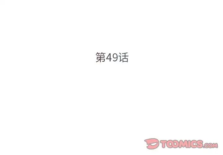 《被抛弃的男人》漫画最新章节第49话免费下拉式在线观看章节第【2】张图片