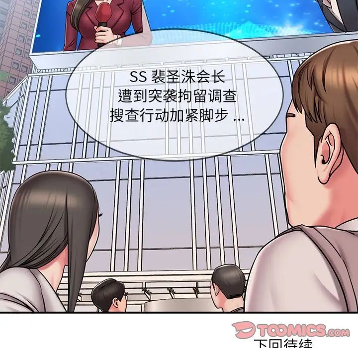 《被抛弃的男人》漫画最新章节第51话免费下拉式在线观看章节第【102】张图片