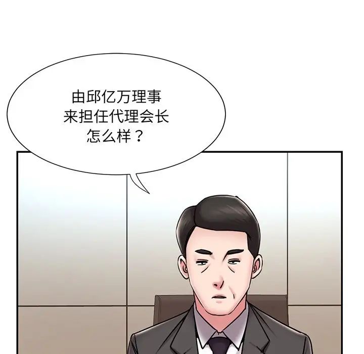 《被抛弃的男人》漫画最新章节最终话免费下拉式在线观看章节第【27】张图片