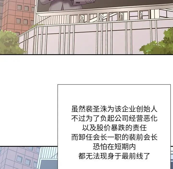 《被抛弃的男人》漫画最新章节最终话免费下拉式在线观看章节第【92】张图片