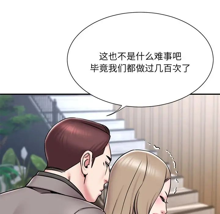 《被抛弃的男人》漫画最新章节最终话免费下拉式在线观看章节第【80】张图片