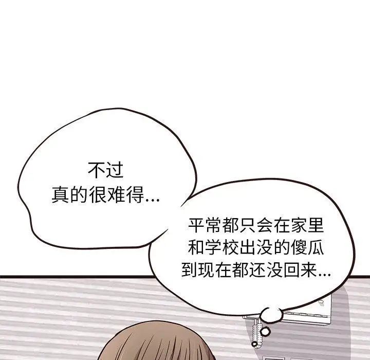 《笨蛋哥哥》漫画最新章节第8话免费下拉式在线观看章节第【54】张图片