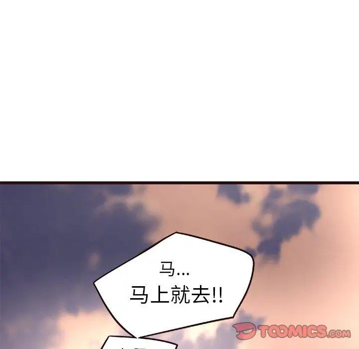 《笨蛋哥哥》漫画最新章节第12话免费下拉式在线观看章节第【105】张图片