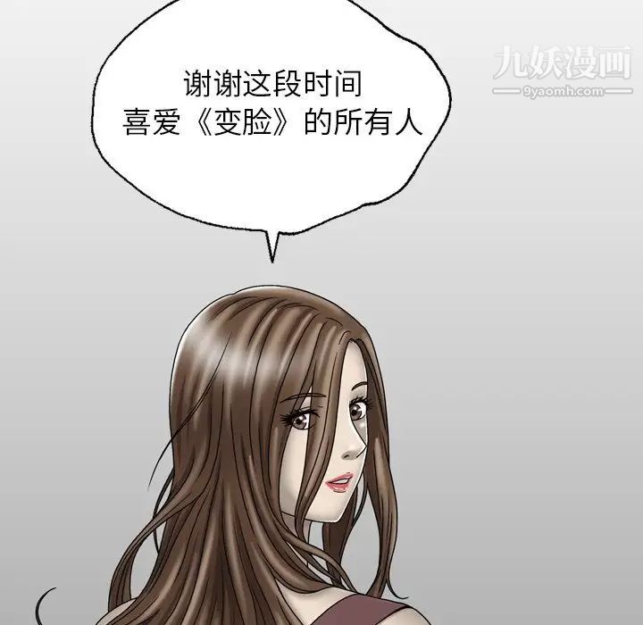 《变脸》漫画最新章节最终话免费下拉式在线观看章节第【163】张图片