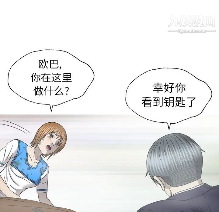 《变脸》漫画最新章节最终话免费下拉式在线观看章节第【42】张图片