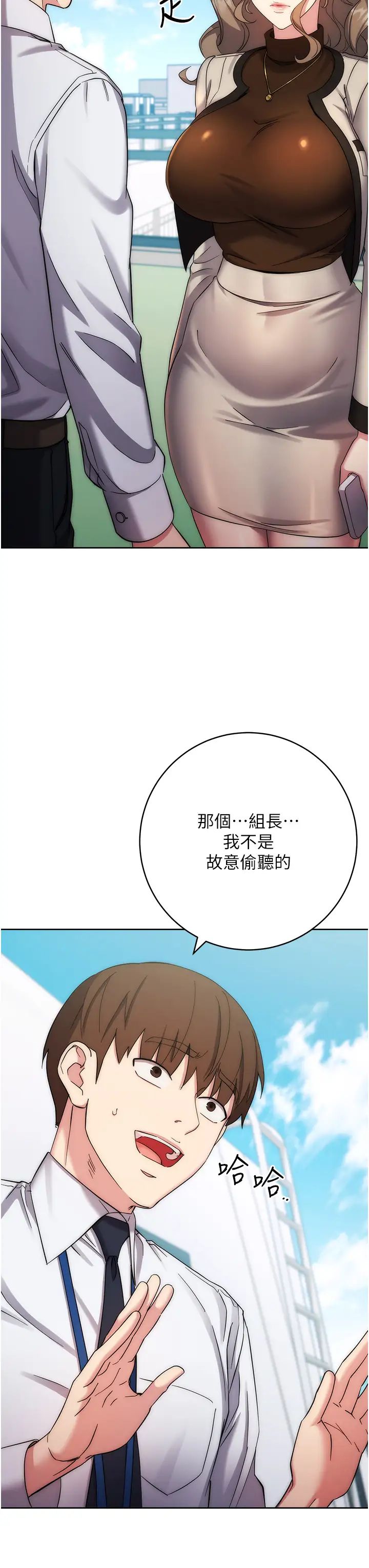 《边缘人的复仇》漫画最新章节第12话 - 被肉棒狠狠修理免费下拉式在线观看章节第【17】张图片