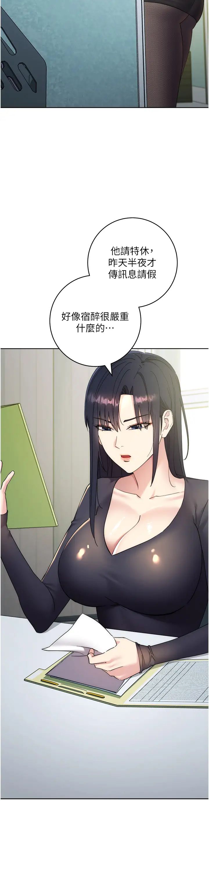 《边缘人的复仇》漫画最新章节第24话 - 暗中调查巨乳女上司免费下拉式在线观看章节第【65】张图片