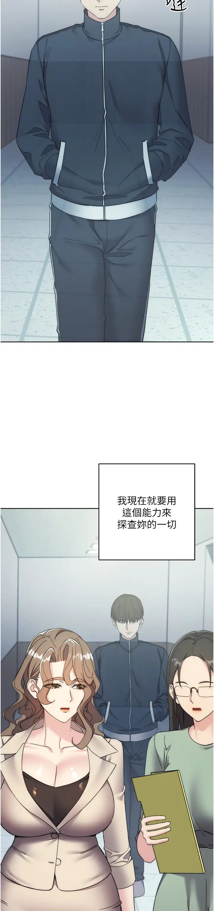 《边缘人的复仇》漫画最新章节第24话 - 暗中调查巨乳女上司免费下拉式在线观看章节第【69】张图片