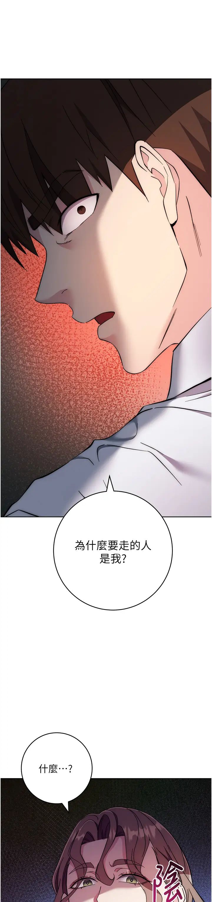 《边缘人的复仇》漫画最新章节第24话 - 暗中调查巨乳女上司免费下拉式在线观看章节第【41】张图片