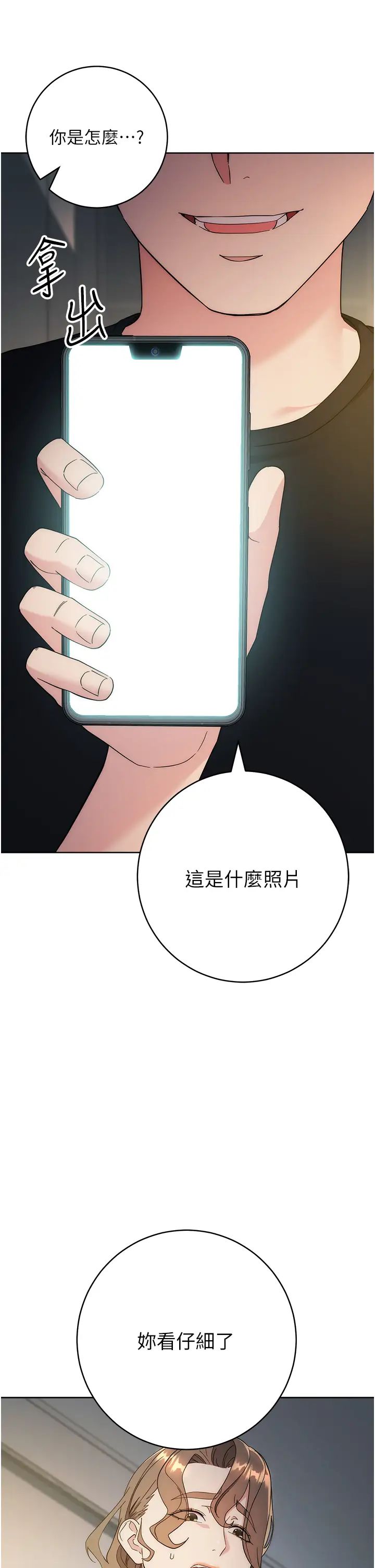 《边缘人的复仇》漫画最新章节第26话 - 恣意侵犯的高超手技免费下拉式在线观看章节第【12】张图片