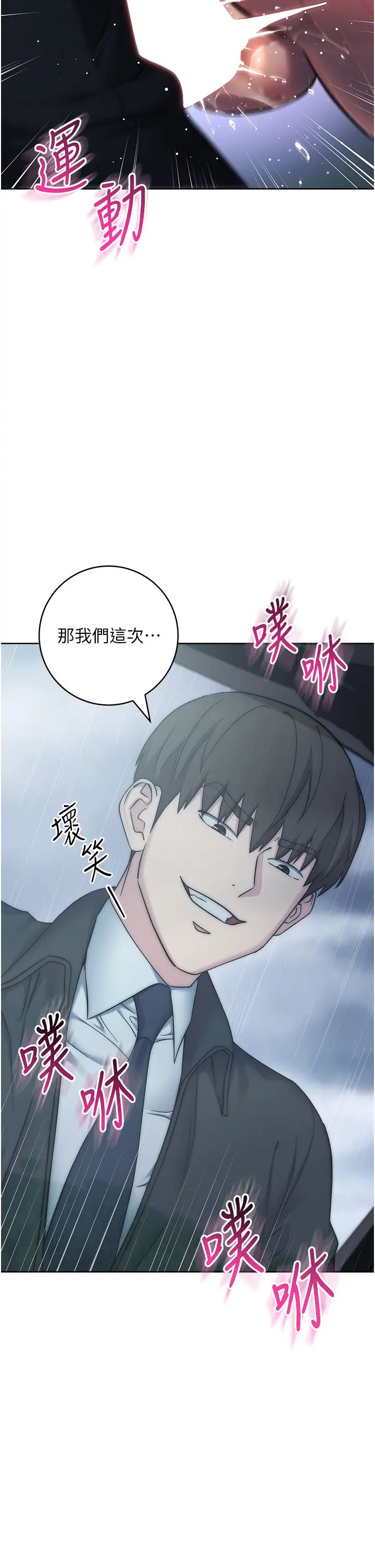 《边缘人的复仇》漫画最新章节第32话 - 帮嘴贱上司开通菊花免费下拉式在线观看章节第【35】张图片