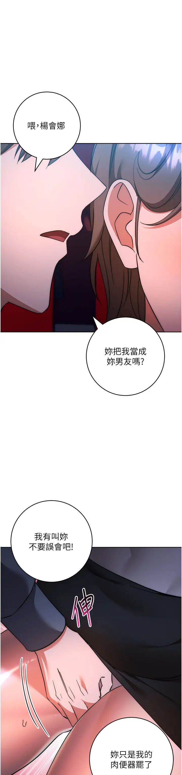 《边缘人的复仇》漫画最新章节第37话 - 带泄欲玩具回家继续♥免费下拉式在线观看章节第【3】张图片