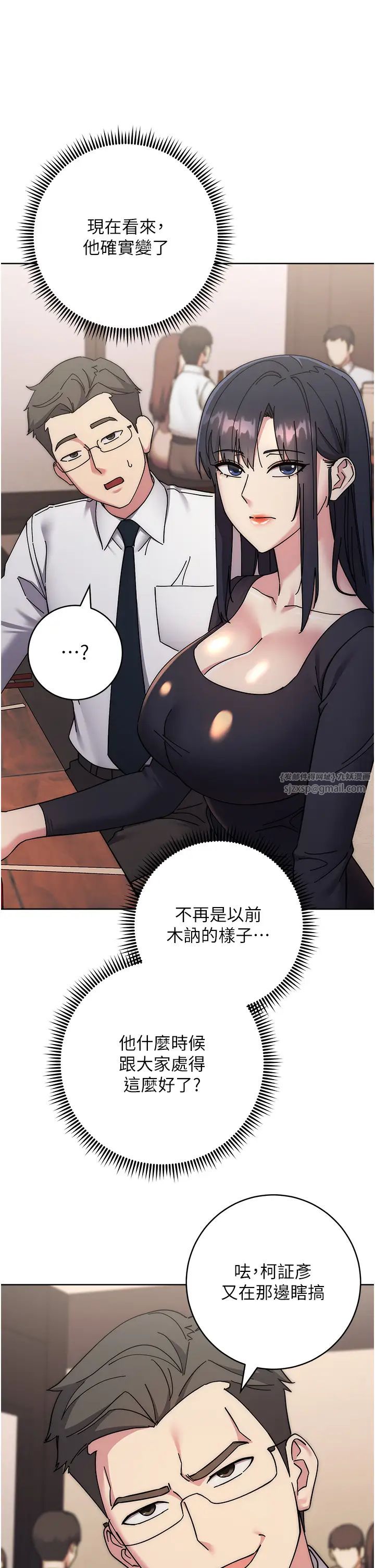 《边缘人的复仇》漫画最新章节第41话 - 组长，有兴趣4P吗?免费下拉式在线观看章节第【21】张图片