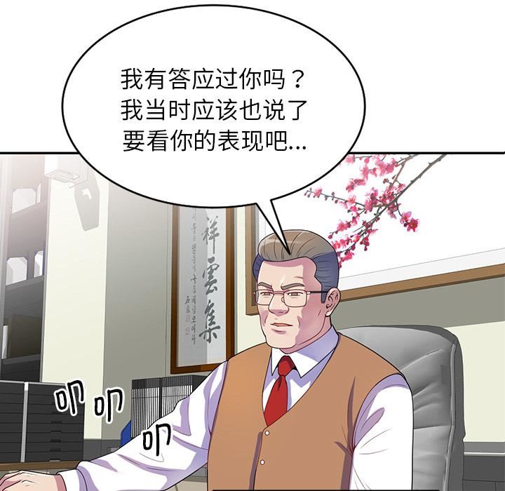 《别叫我老师》漫画最新章节第1话免费下拉式在线观看章节第【69】张图片