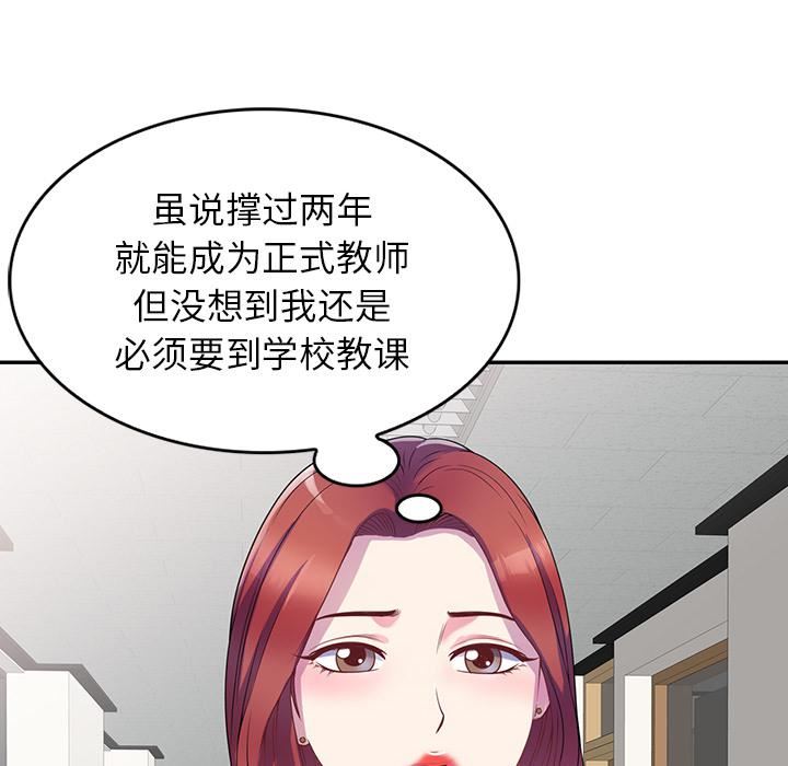 《别叫我老师》漫画最新章节第1话免费下拉式在线观看章节第【58】张图片