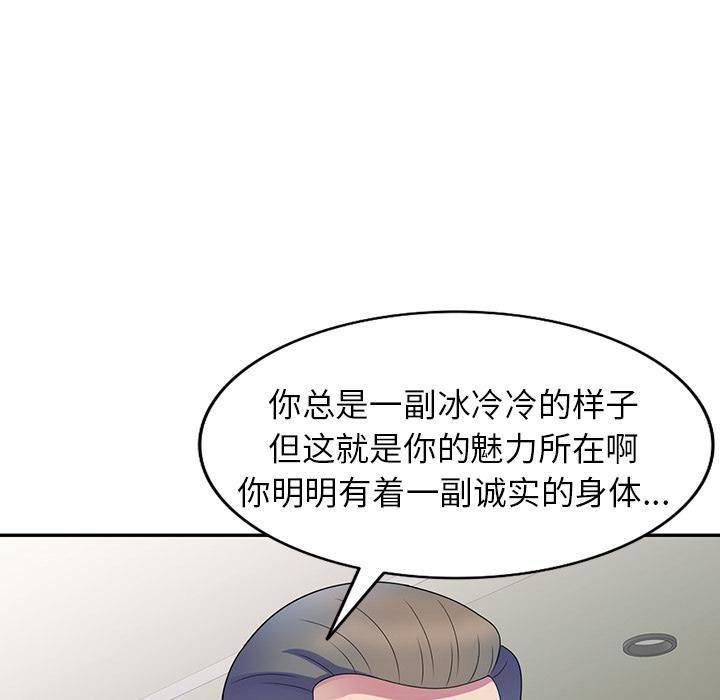 《别叫我老师》漫画最新章节第1话免费下拉式在线观看章节第【90】张图片