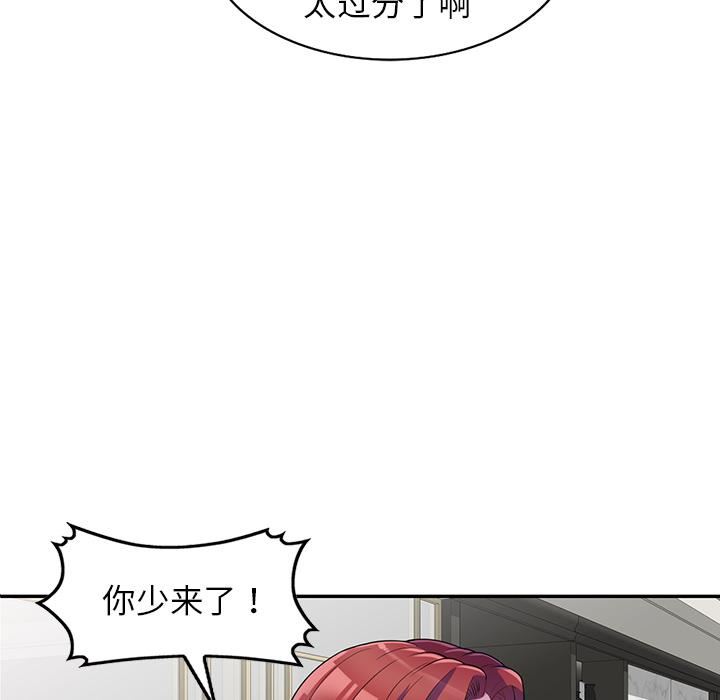 《别叫我老师》漫画最新章节第1话免费下拉式在线观看章节第【44】张图片