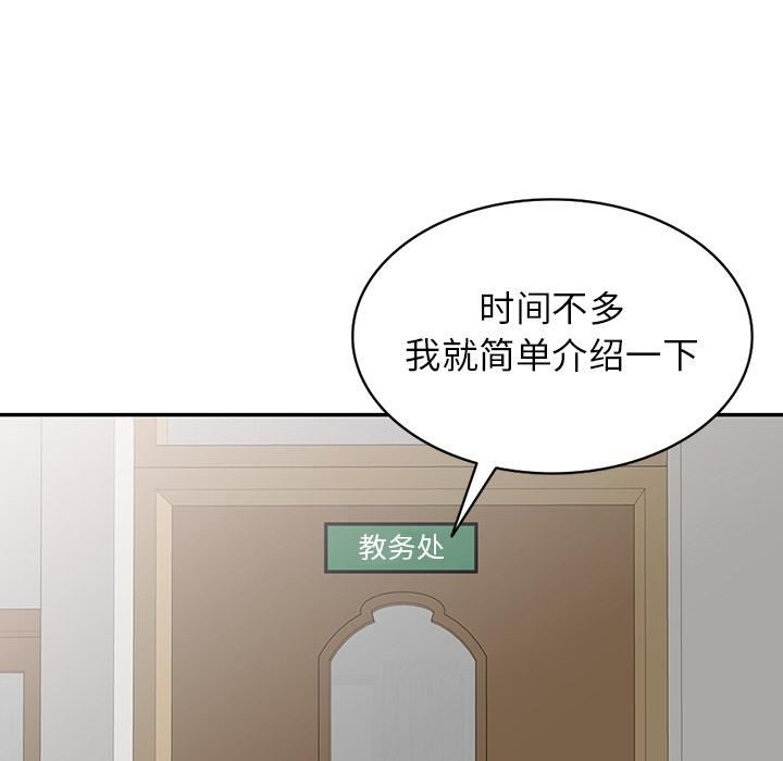 《别叫我老师》漫画最新章节第1话免费下拉式在线观看章节第【114】张图片