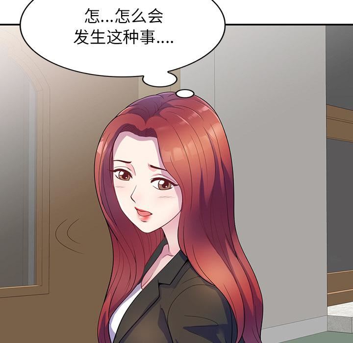 《别叫我老师》漫画最新章节第1话免费下拉式在线观看章节第【108】张图片