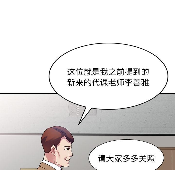 《别叫我老师》漫画最新章节第1话免费下拉式在线观看章节第【116】张图片