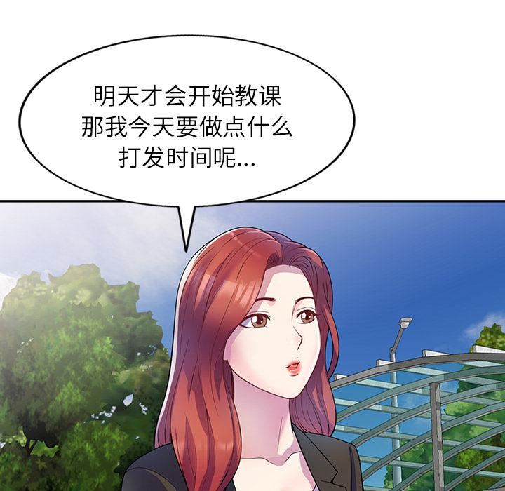 《别叫我老师》漫画最新章节第1话免费下拉式在线观看章节第【127】张图片