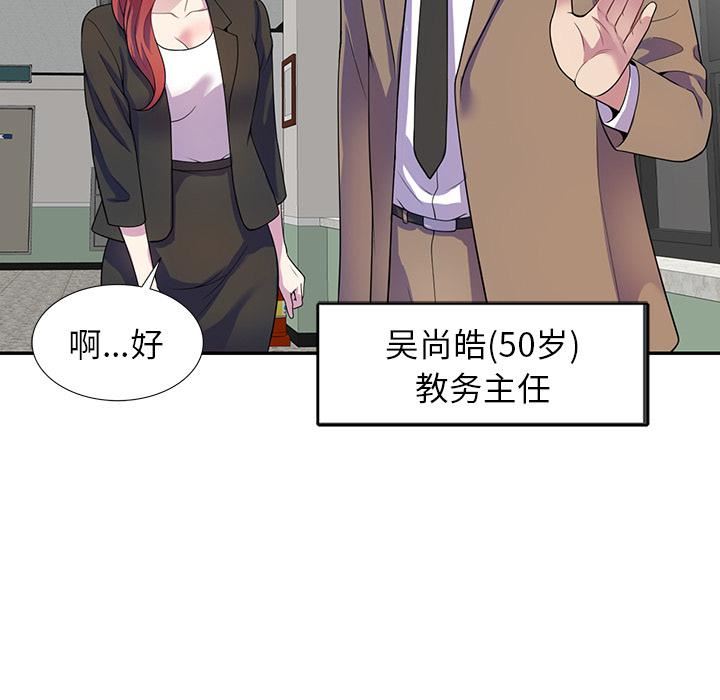 《别叫我老师》漫画最新章节第1话免费下拉式在线观看章节第【113】张图片