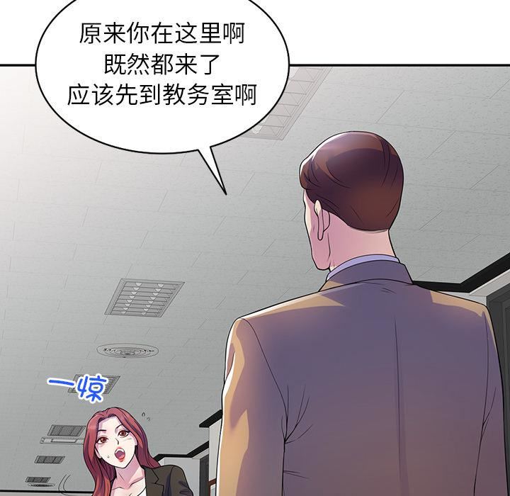 《别叫我老师》漫画最新章节第1话免费下拉式在线观看章节第【110】张图片