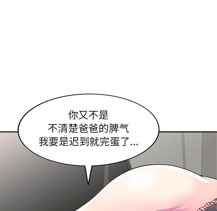 《别叫我老师》漫画最新章节第1话免费下拉式在线观看章节第【31】张图片