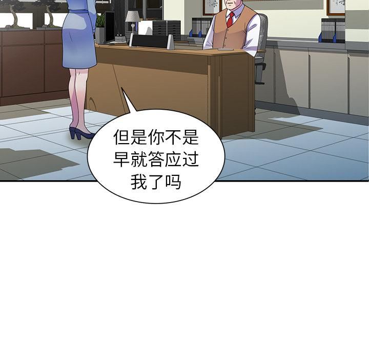 《别叫我老师》漫画最新章节第1话免费下拉式在线观看章节第【68】张图片